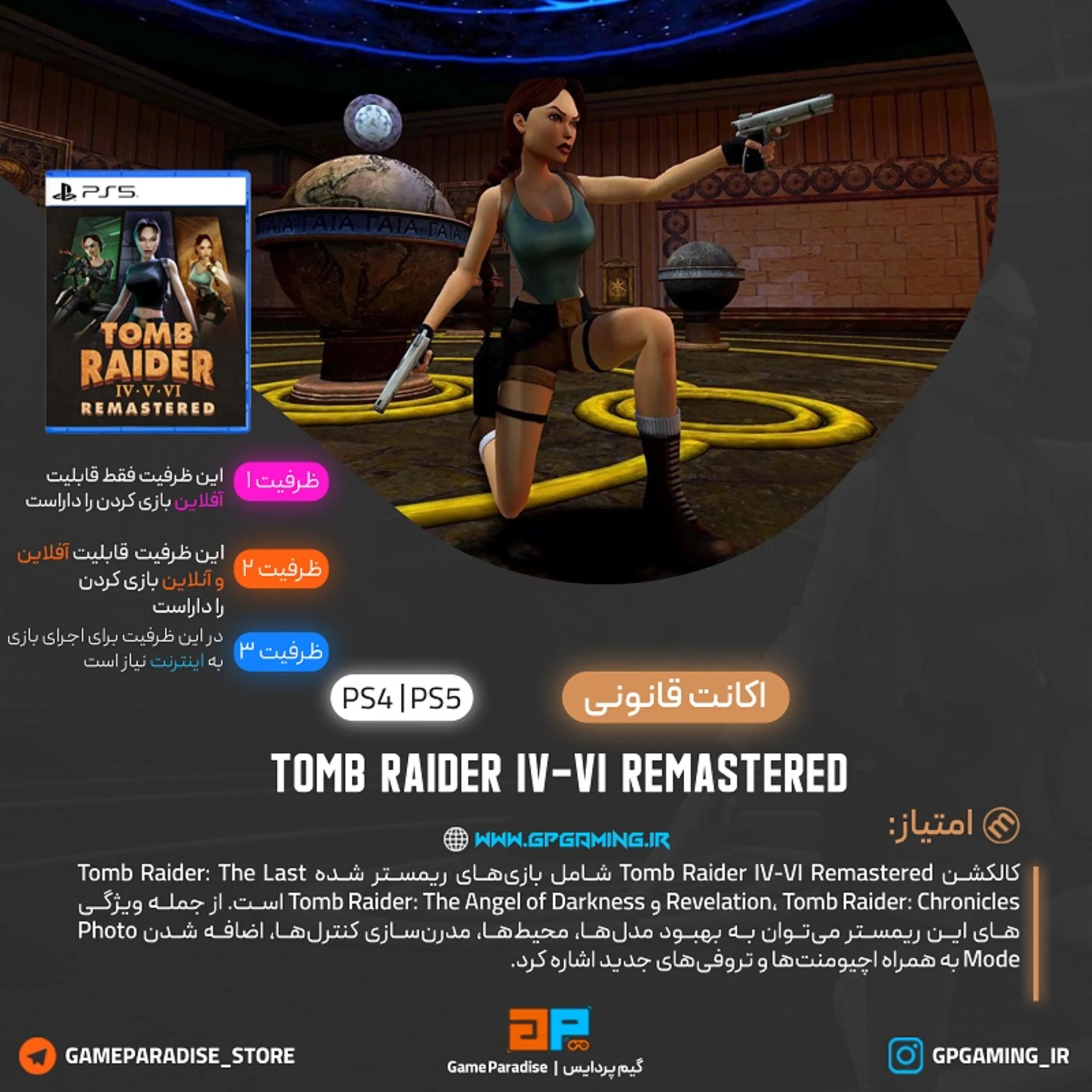 اکانت قانونی Tomb Raider IV-VI Remastered برای PS5 & PS4